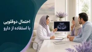 دوقلویی با استفاده از دارو